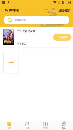 速阅小说app最新版下载