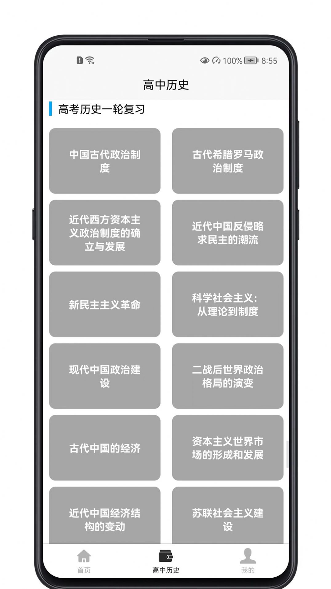 高中历史教程