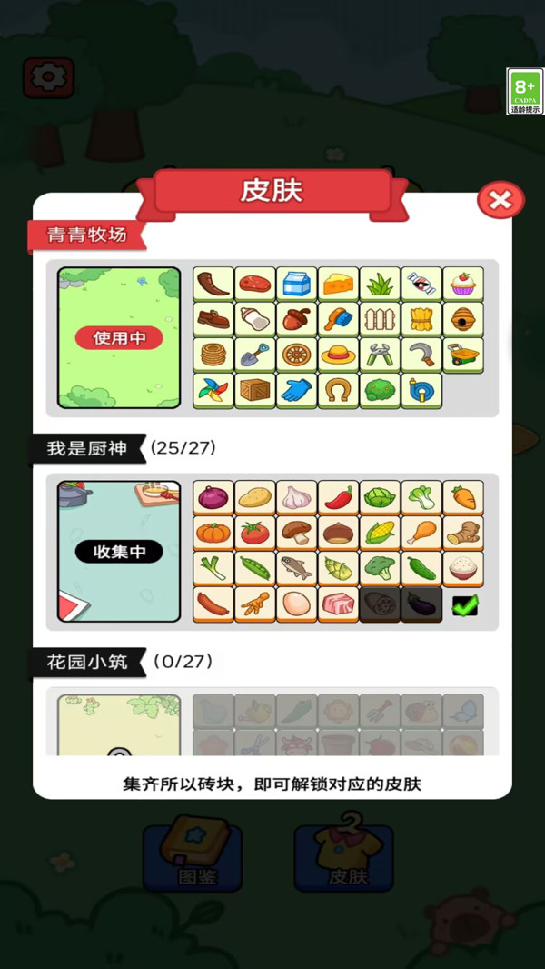 欢乐水果碰碰消