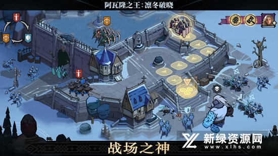 阿瓦隆之王凛冬破晓
