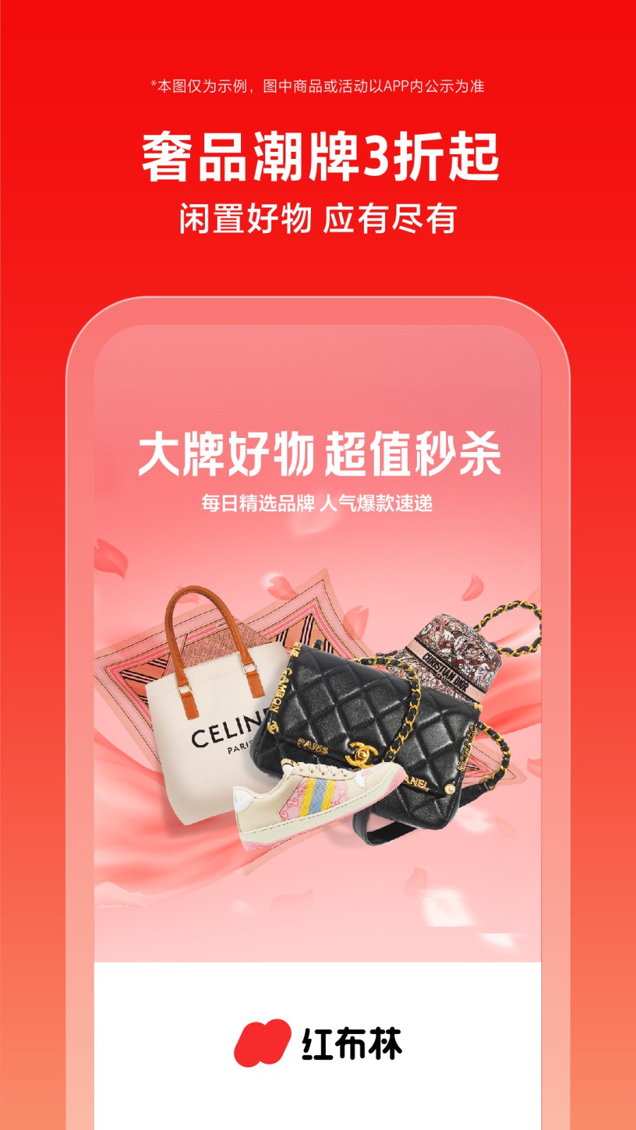 plum二手交易平台(红布林)