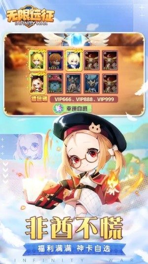 无限远征手游官网版