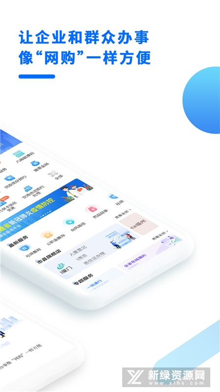 闽政通(福建政务网上办事大厅