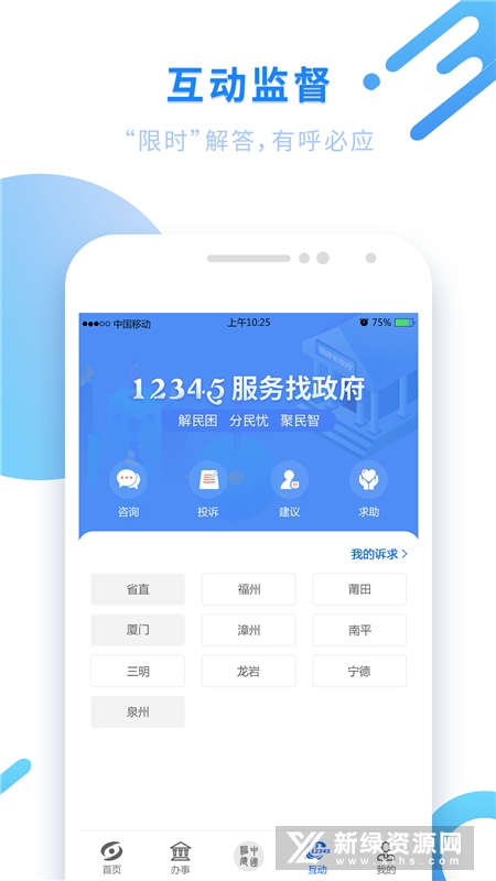 闽政通(福建政务网上办事大厅