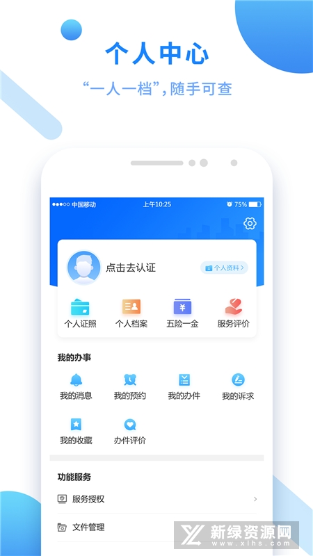 闽政通(福建政务网上办事大厅