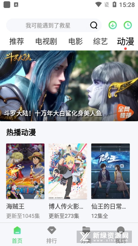 追剧达人
