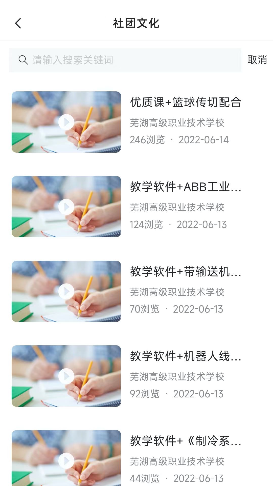 芜湖教育智慧教育