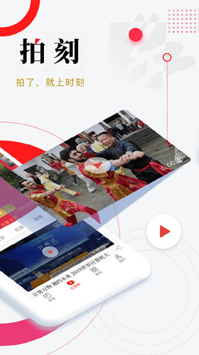 时刻新闻客户端下载