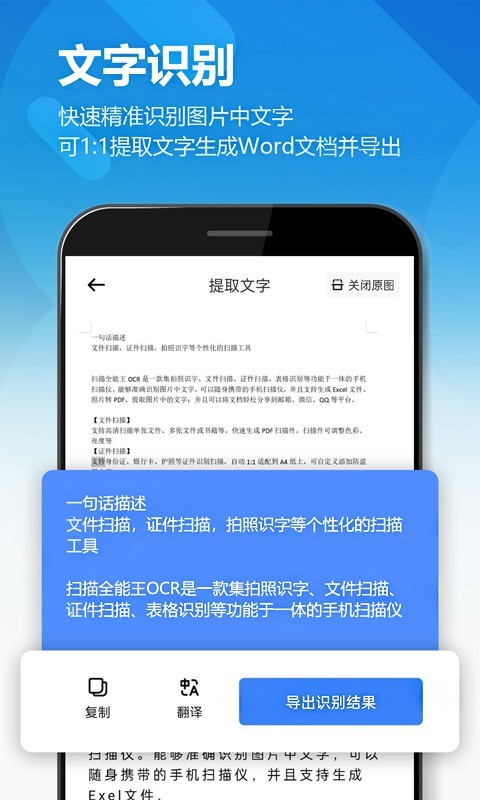 全能王ocr扫描王手机正版下载