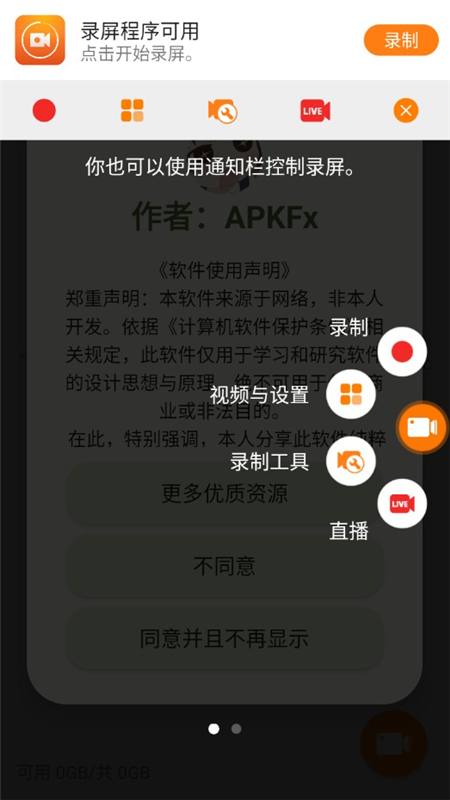 小熊录屏不