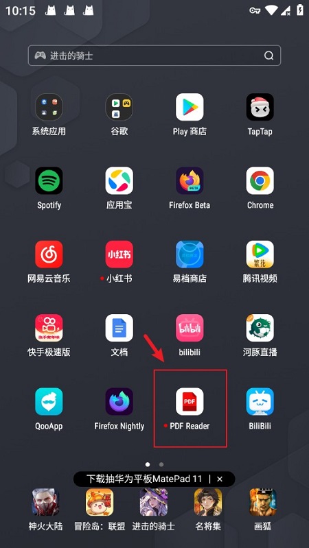 PDF阅读器google海外版