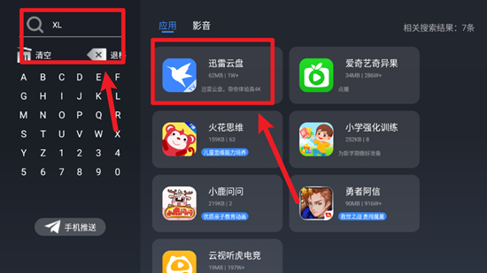 迅雷电视助手(迅雷电视版tv版免费下载)
