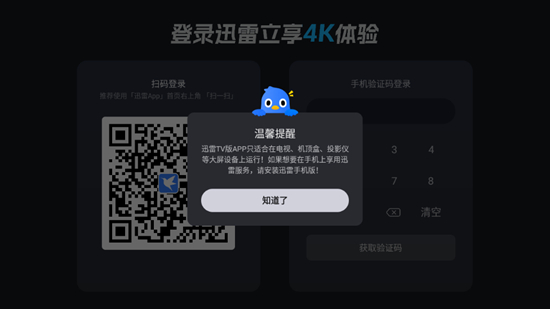 迅雷云盘