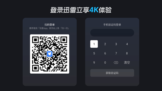 迅雷云盘