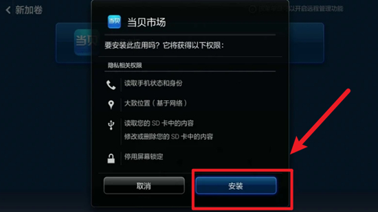 当贝市场天猫魔盒版安装包最新版