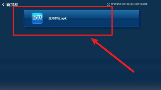 当贝市场天猫魔盒版安装包最新版
