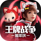 王牌战争文明重启官方版下载