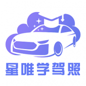 星唯学驾照官网版下载