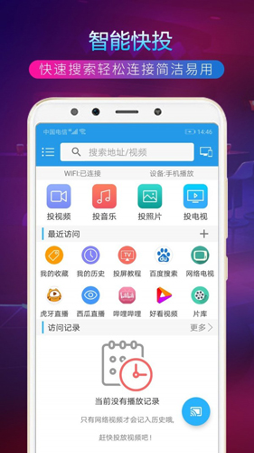 tv投屏助手安卓版
