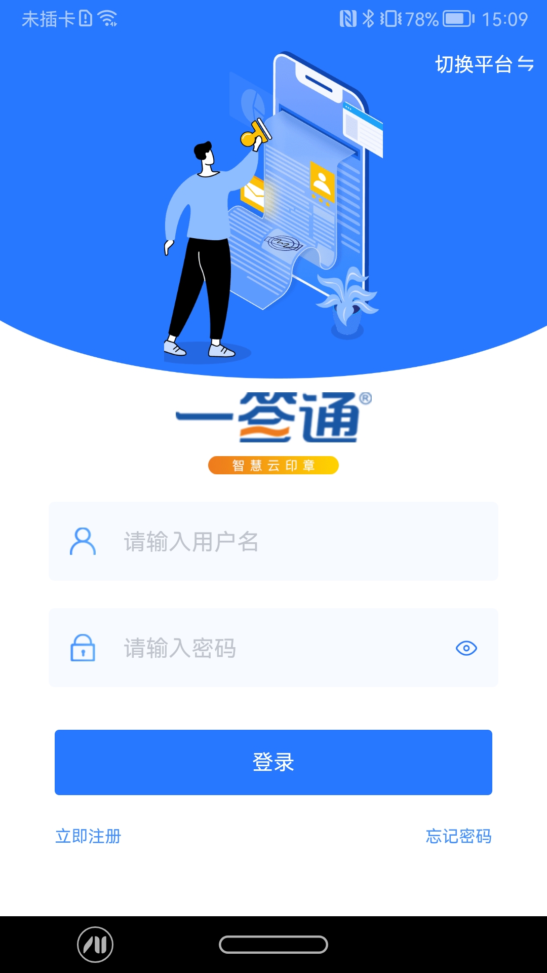 智慧印章