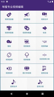 咪蜜专业视频编辑器安卓最新版
