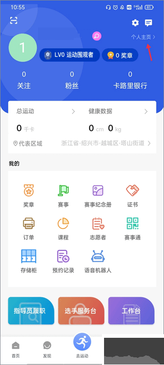 绍兴体育