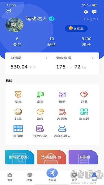 绍兴体育