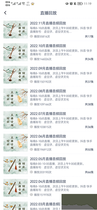 虚空济app官方版