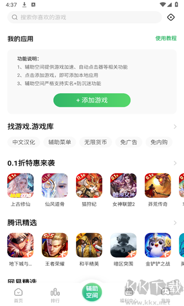 3733游戏盒子官方版