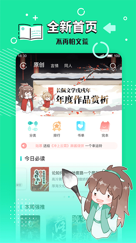 长佩阅读app下载手机版