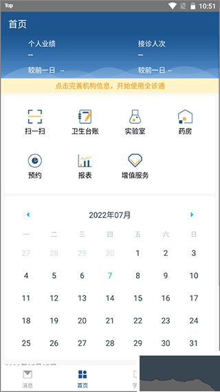 全诊通
