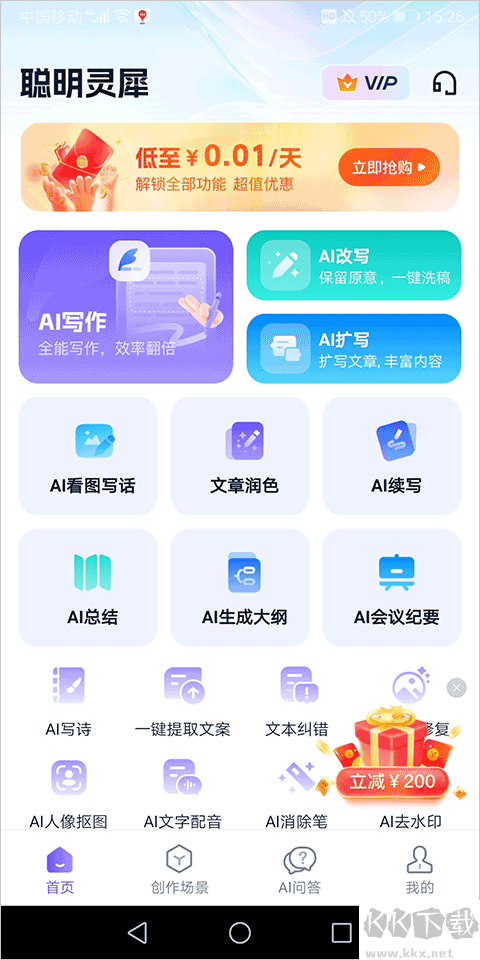 聪明灵犀