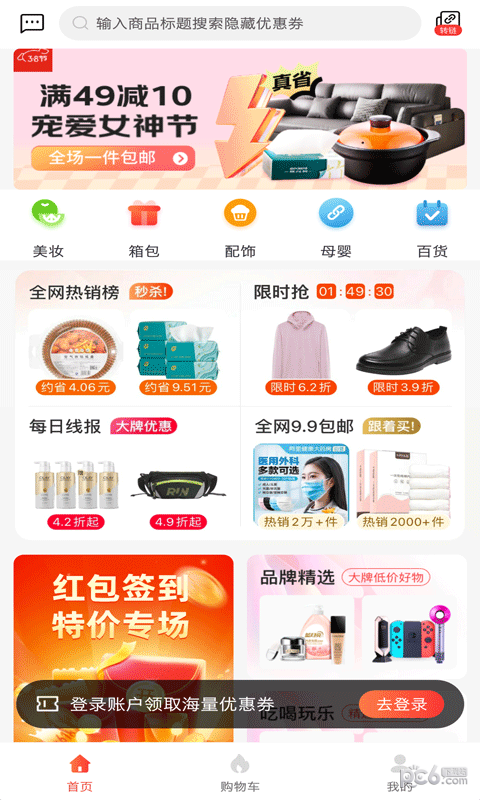 券嬷嬷(优惠券)软件官方版2024下载安装
