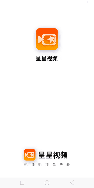 星星视频下载免费安装