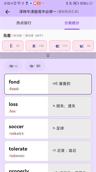 超级单词表最新版下载