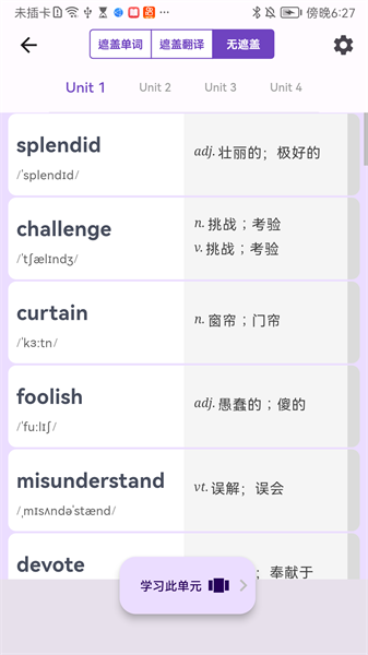 超级单词表最新版下载