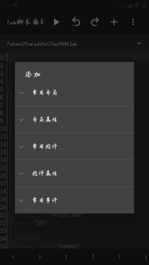 lua脚本编辑器最新版