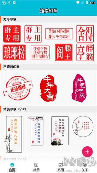 速设印章安卓版