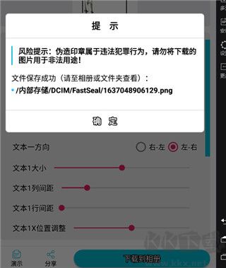 速设印章安卓版