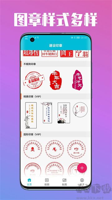 速设印章