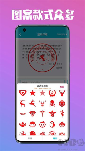 速设印章