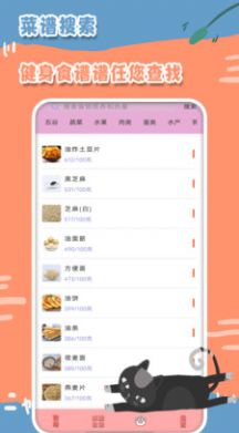 减肥打卡计划2024官网版最新下载