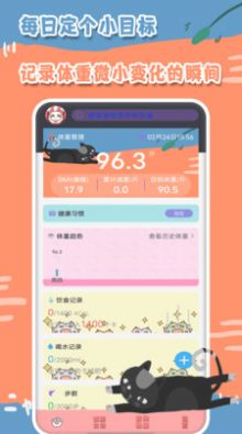 减肥打卡计划2024官网版最新下载