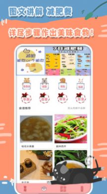 减肥打卡计划2024官网版最新下载