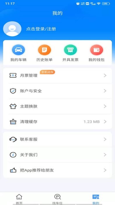 慧泊车服务