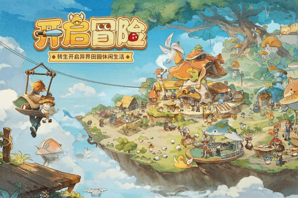 异世界慢生活台服下载