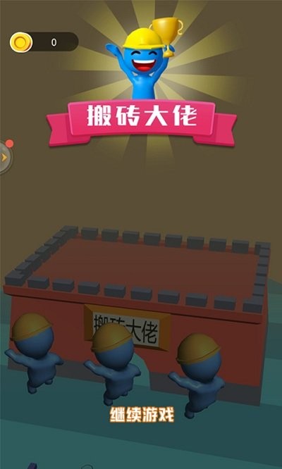 抖音搬砖大佬游戏官方版2024下载安装