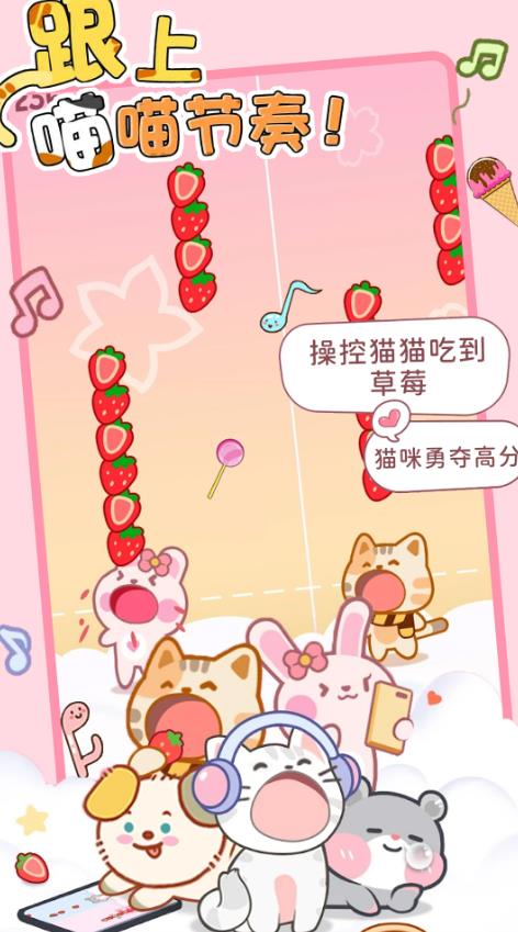 猫猫节奏达人游戏官方正版下载v1.0