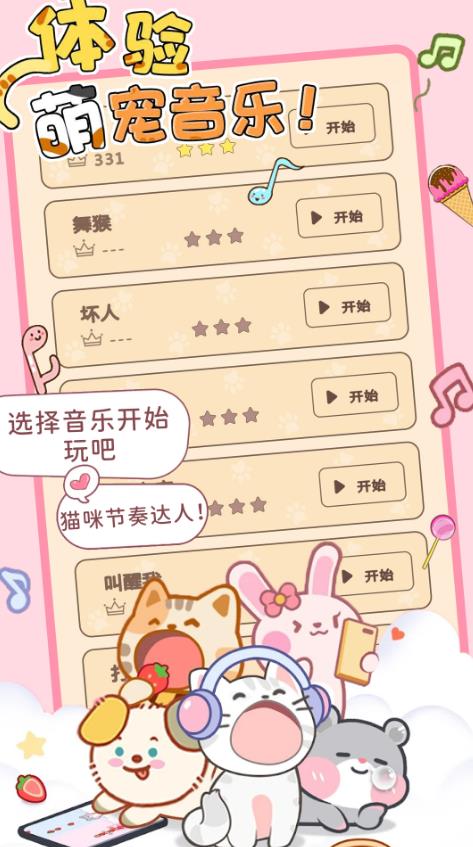 猫猫节奏达人游戏官方正版下载v1.0