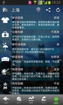 华多天气软件下载